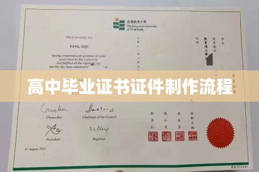 涵江高中毕业证书证件制作流程