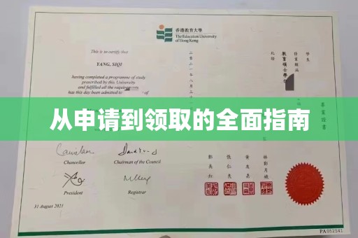 涵江从申请到领取的全面指南