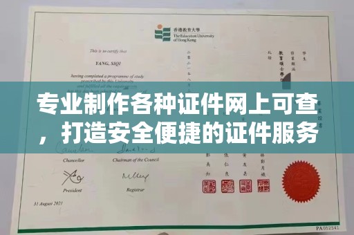 涵江专业制作各种证件网上可查，打造安全便捷的证件服务