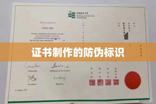 涵江证书制作的防伪标识