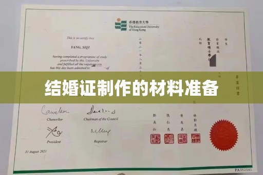涵江结婚证制作的材料准备
