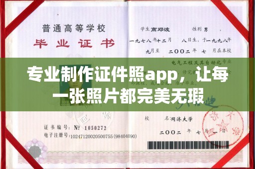 涵江专业制作证件照app，让每一张照片都完美无瑕