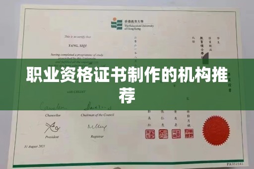 涵江职业资格证书制作的机构推荐