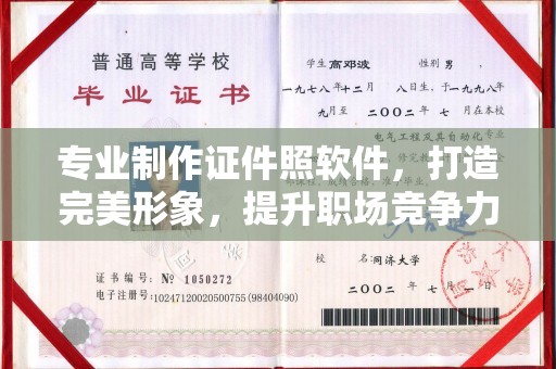 涵江专业制作证件照软件，打造完美形象，提升职场竞争力