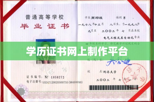 涵江学历证书网上制作平台