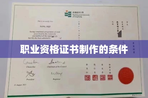 涵江职业资格证书制作的条件