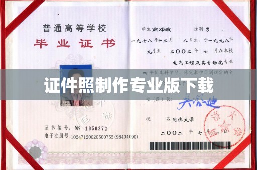 涵江证件照制作专业版下载