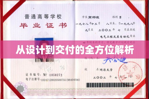 涵江从设计到交付的全方位解析