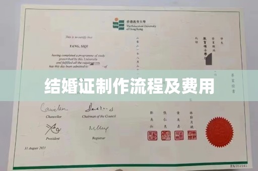 涵江结婚证制作流程及费用