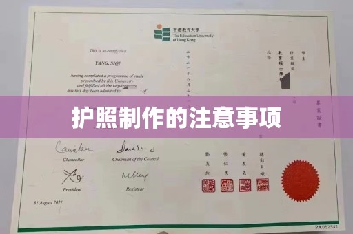涵江护照制作的注意事项