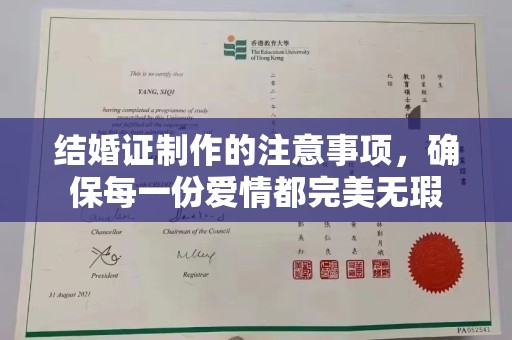 涵江结婚证制作的注意事项，确保每一份爱情都完美无瑕